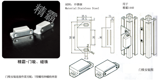 精霸-門吸、碰珠-1.png